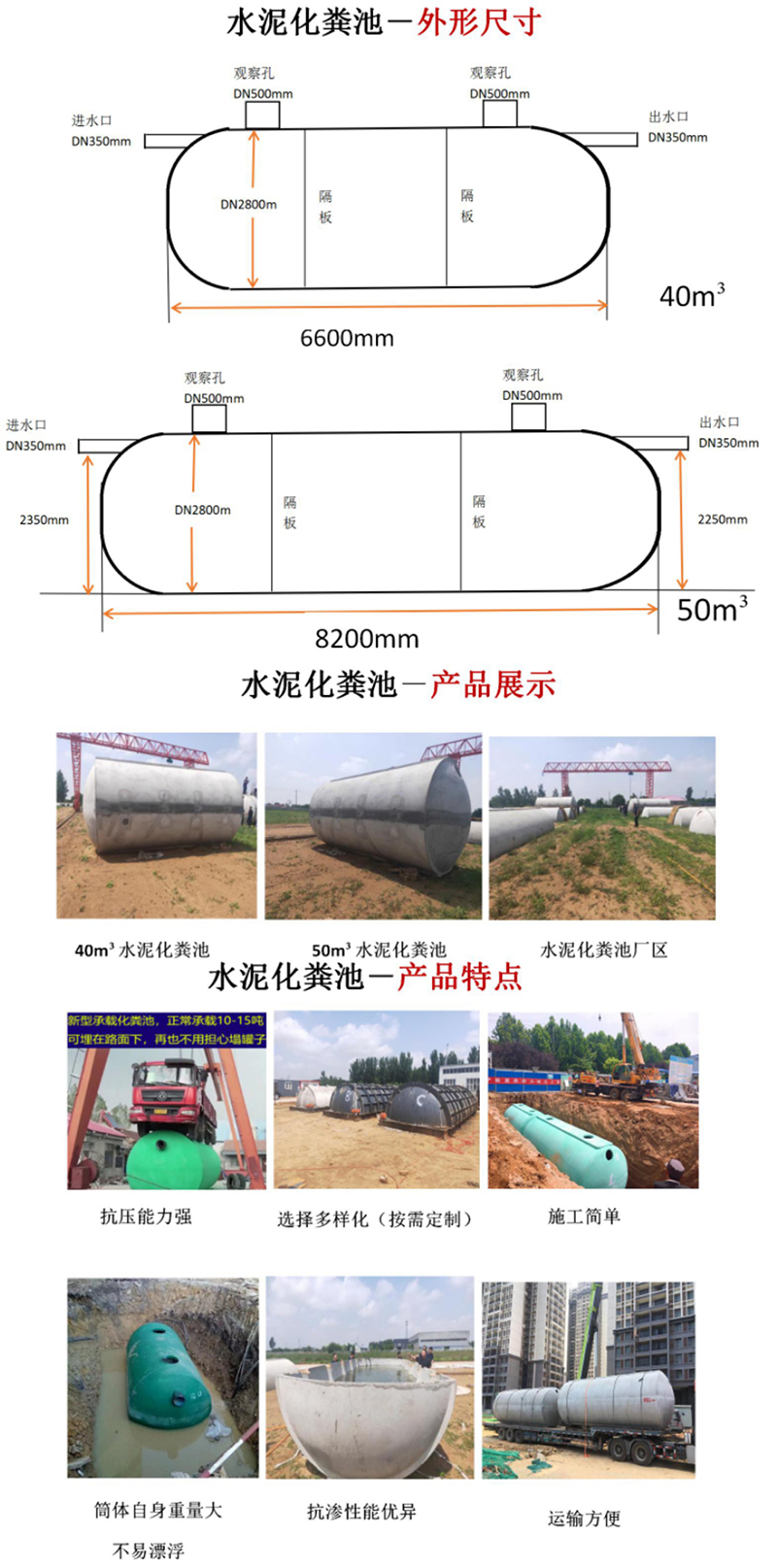 水泥化糞池 水泥化糞池